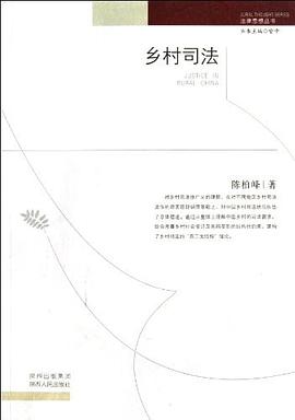 乡村司法 pdf epub mobi 电子书 下载