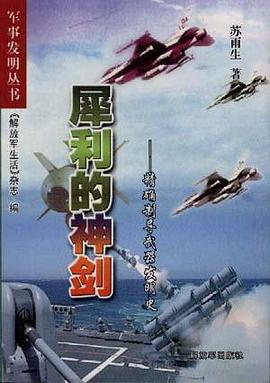 犀利的神剑 pdf epub mobi 电子书 下载