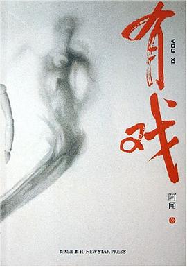 有戏 pdf epub mobi 电子书 下载