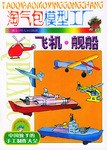 淘气包模型工厂 pdf epub mobi 电子书 下载