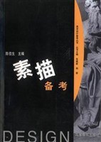 素描备考 pdf epub mobi 电子书 下载