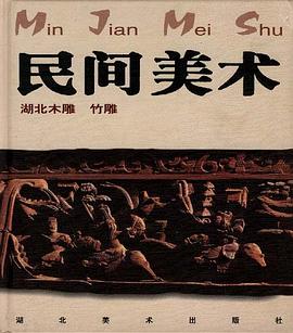 民间美术 pdf epub mobi 电子书 下载