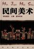 民间美术 pdf epub mobi 电子书 下载