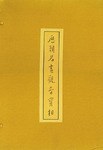 历朝名画观音宝相（上、下册） pdf epub mobi 电子书 下载