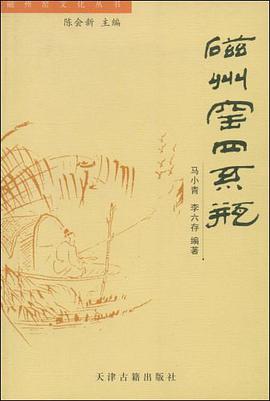 磁州窑四系瓶 pdf epub mobi 电子书 下载