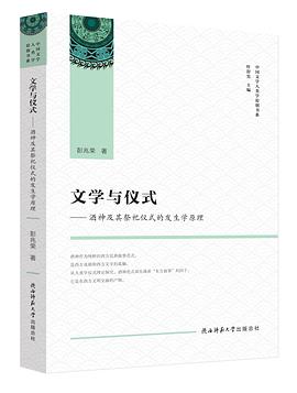 文学与仪式 pdf epub mobi 电子书 下载