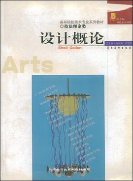 设计概论