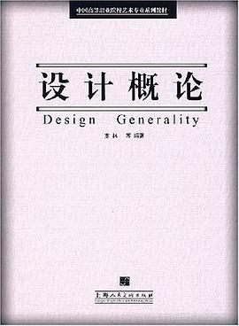 設計概論 pdf epub mobi 電子書 下載