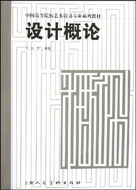 设计概论