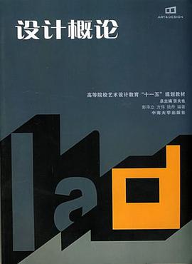 设计概论 pdf epub mobi 电子书 下载
