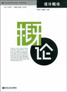 设计概论 pdf epub mobi 电子书 下载