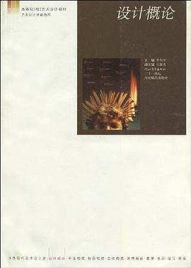 设计概论 pdf epub mobi 电子书 下载