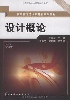 设计概论