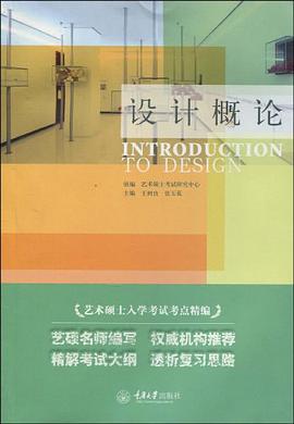 设计概论 pdf epub mobi 电子书 下载