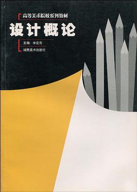 设计概论 pdf epub mobi 电子书 下载
