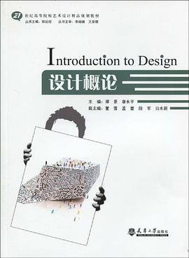设计概论 pdf epub mobi 电子书 下载
