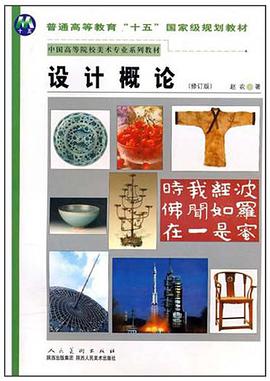 设计概论 pdf epub mobi 电子书 下载
