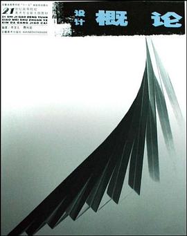设计概论 pdf epub mobi 电子书 下载
