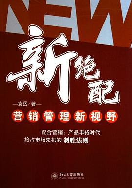 新绝配 pdf epub mobi 电子书 下载