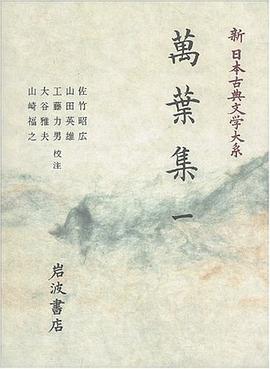 萬葉集 1 pdf epub mobi 電子書 下載