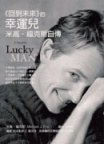 回到未來的幸運兒——米高•福克斯自傳 pdf epub mobi 电子书 下载