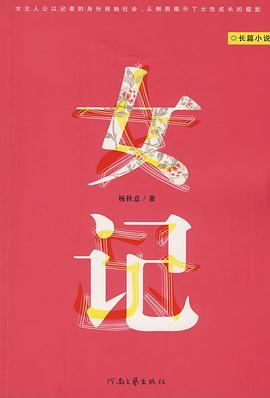 女记 pdf epub mobi 电子书 下载