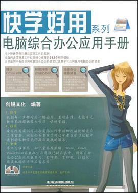电脑综合办公应用手册 pdf epub mobi 电子书 下载
