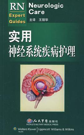 实用神经系统疾病护理 pdf epub mobi 电子书 下载