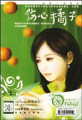 伤心橘子 pdf epub mobi 电子书 下载