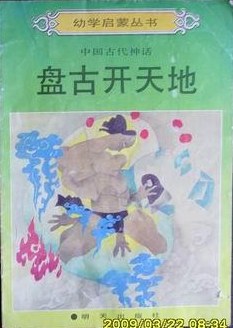 盘古开天地 pdf epub mobi 电子书 下载