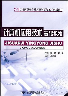 计算机应用技术基础教程 pdf epub mobi 下载