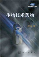 生物技术药物 pdf epub mobi 电子书 下载