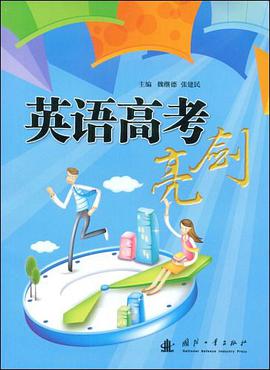 英语高考亮剑 pdf epub mobi 电子书 下载