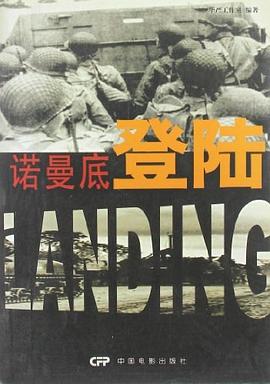 诺曼底登陆 pdf epub mobi 电子书 下载