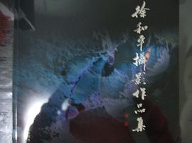 徐和平摄影作品集 pdf epub mobi 电子书 下载