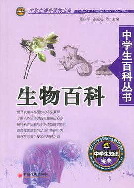生物百科 pdf epub mobi 電子書 下載