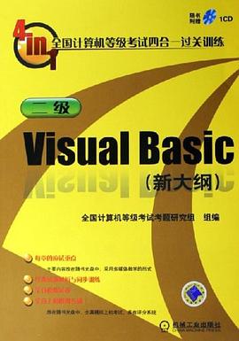 全國計算機等級考試四閤一過關訓練 pdf epub mobi 電子書 下載
