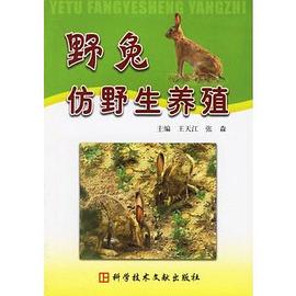野兔仿野生养殖 pdf epub mobi 电子书 下载