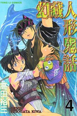 幻藏人形鬼話04