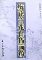 梅花兰花白描画稿 pdf epub mobi 电子书 下载