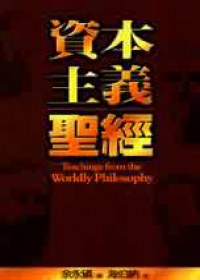 资本主义圣经 pdf epub mobi 电子书 下载