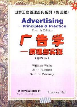 广告学--原理与实践(第四版) pdf epub mobi 电子书 下载