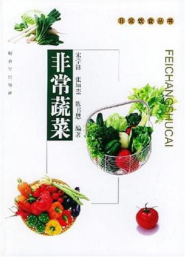 非常蔬菜 pdf epub mobi 电子书 下载
