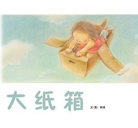 大纸箱 pdf epub mobi 电子书 下载