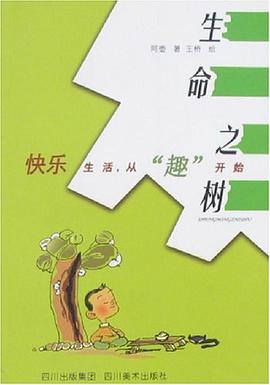 生命之树 pdf epub mobi 电子书 下载
