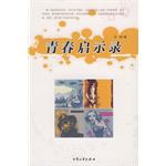 青春启示录 pdf epub mobi 电子书 下载