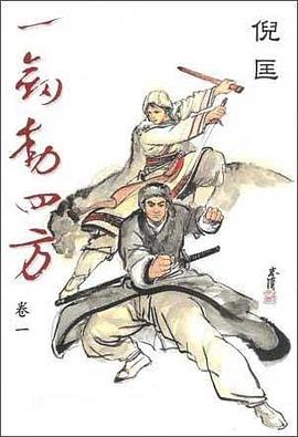 一劍動四方 pdf epub mobi 电子书 下载