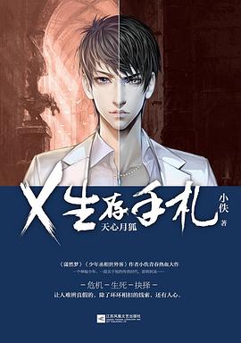 X生存手札：天心月狐 pdf epub mobi 电子书 下载