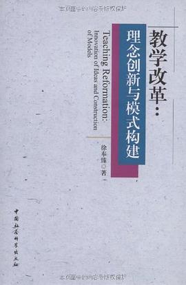 教学改革 pdf epub mobi 电子书 下载