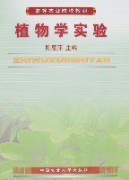 植物学实验 pdf epub mobi 电子书 下载